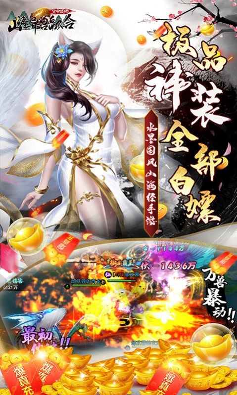 空中战魂山海异兽融合2