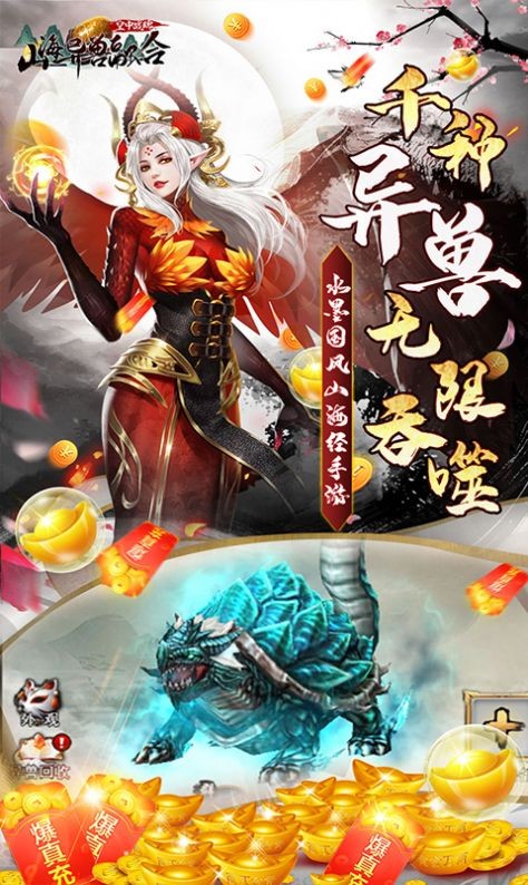 空中战魂山海异兽融合3