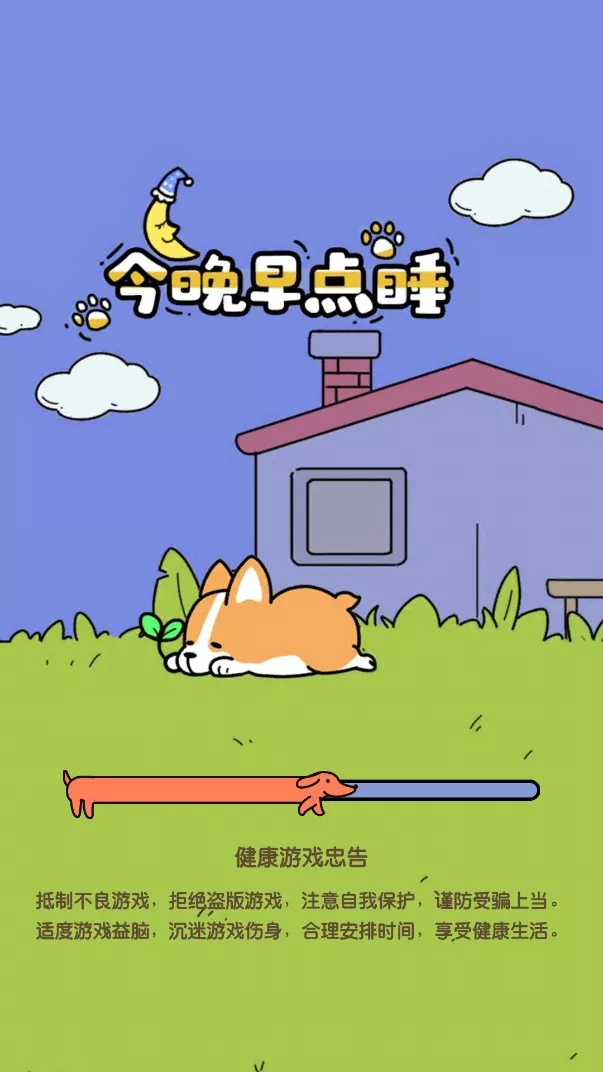 今晚早点睡小程序