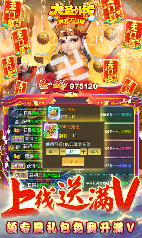 大圣外传真充无门槛1