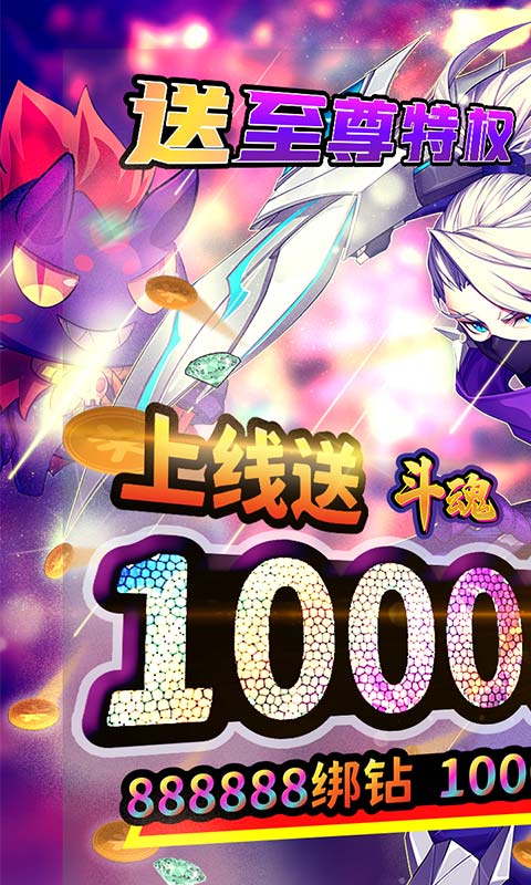 斗魂日送千元充0