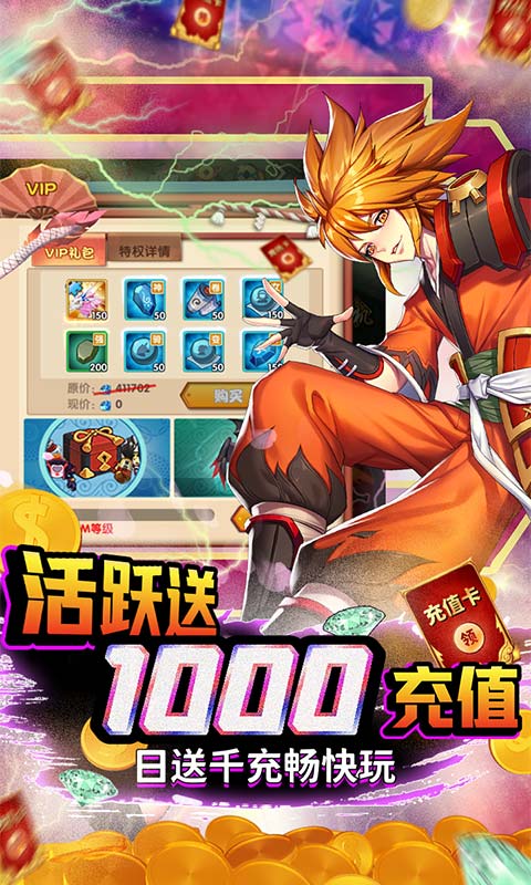 斗魂日送千元充2