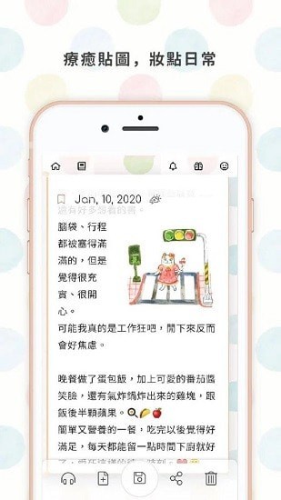 温度日记 温度日记