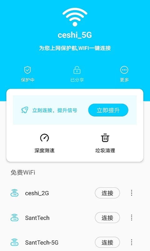 畅快WiFi管家1