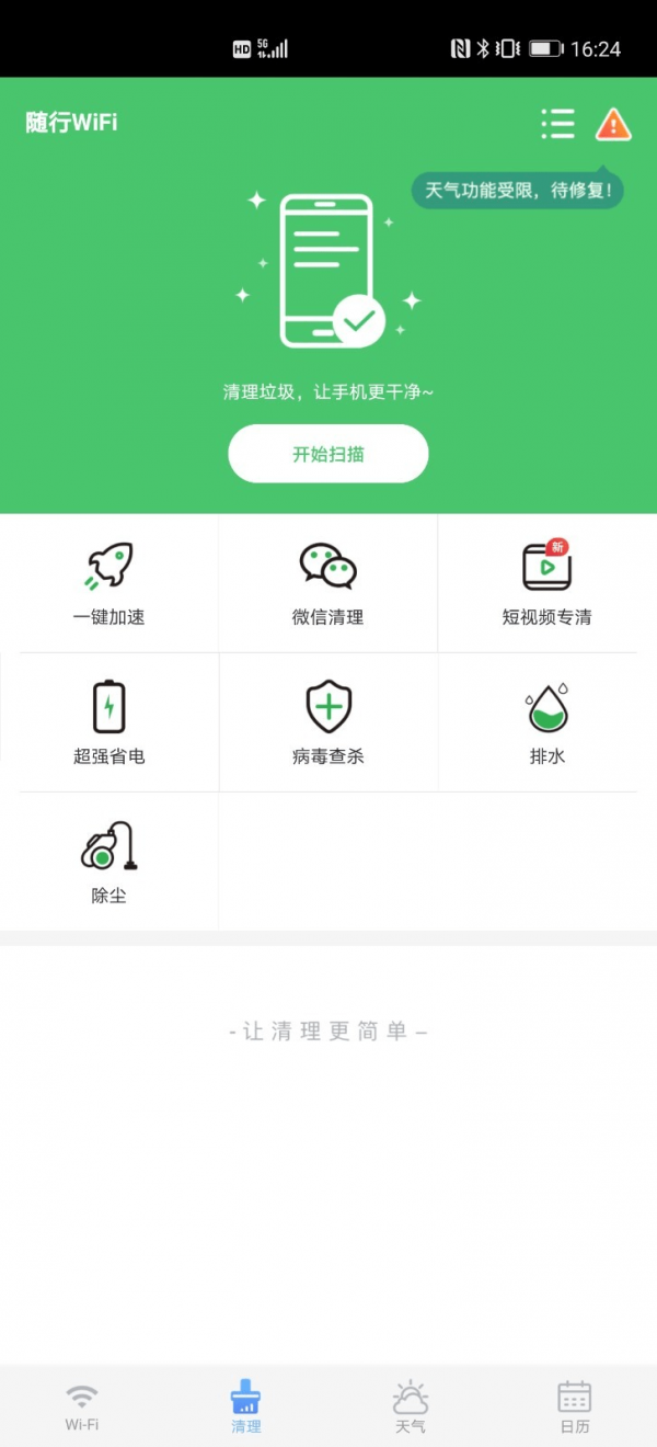 随行WiFi1