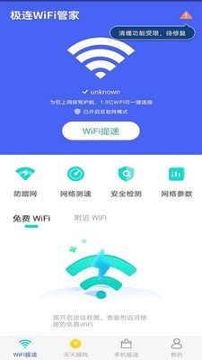 极连WiFi管家0