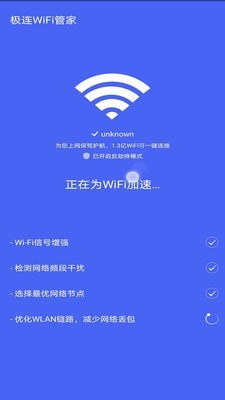 极连WiFi管家1