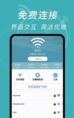 wifi密码解码器0