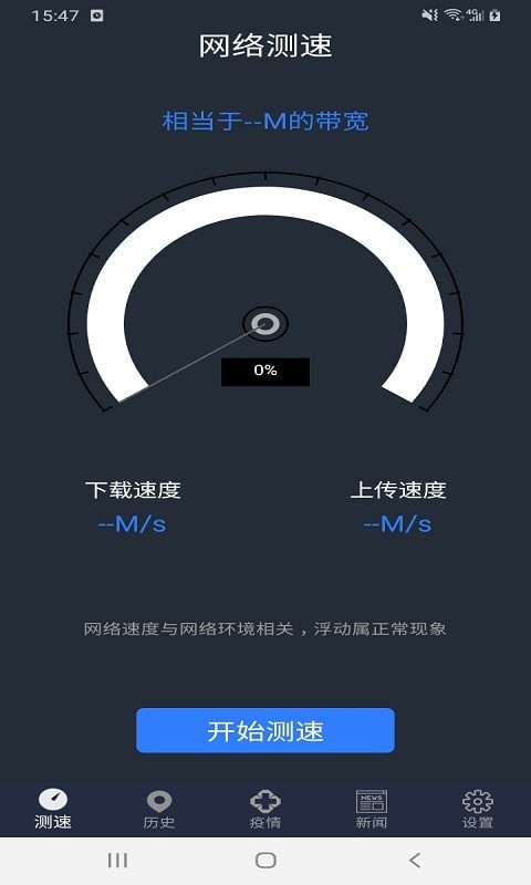 手机wifi网络测速专家