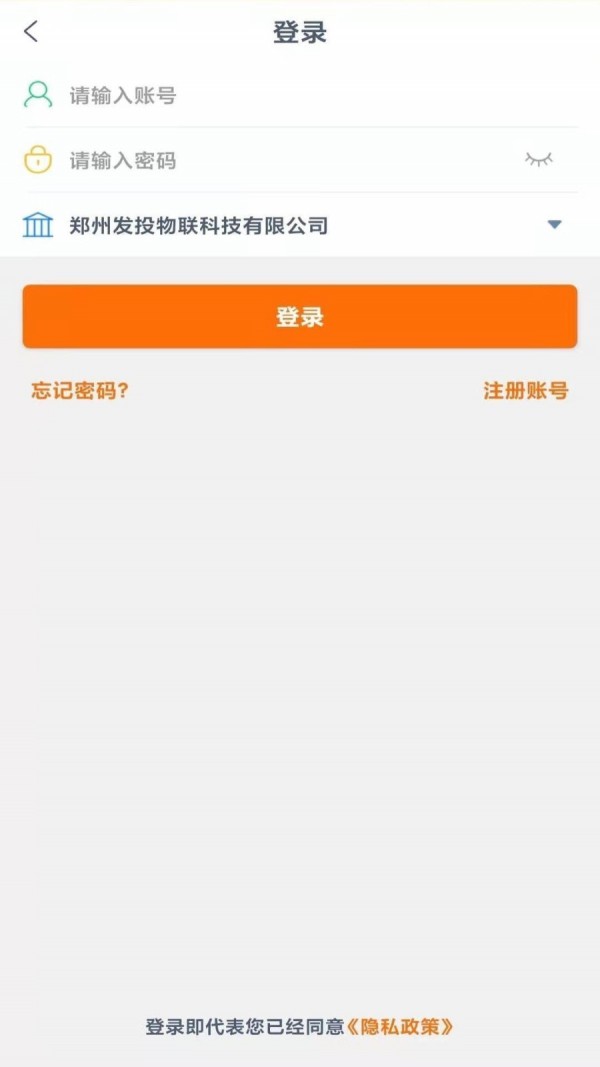 百城物联货主端1