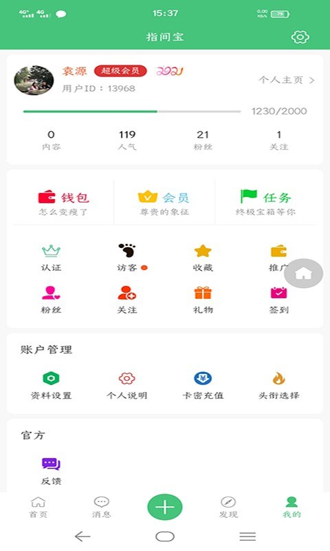 指间宝4