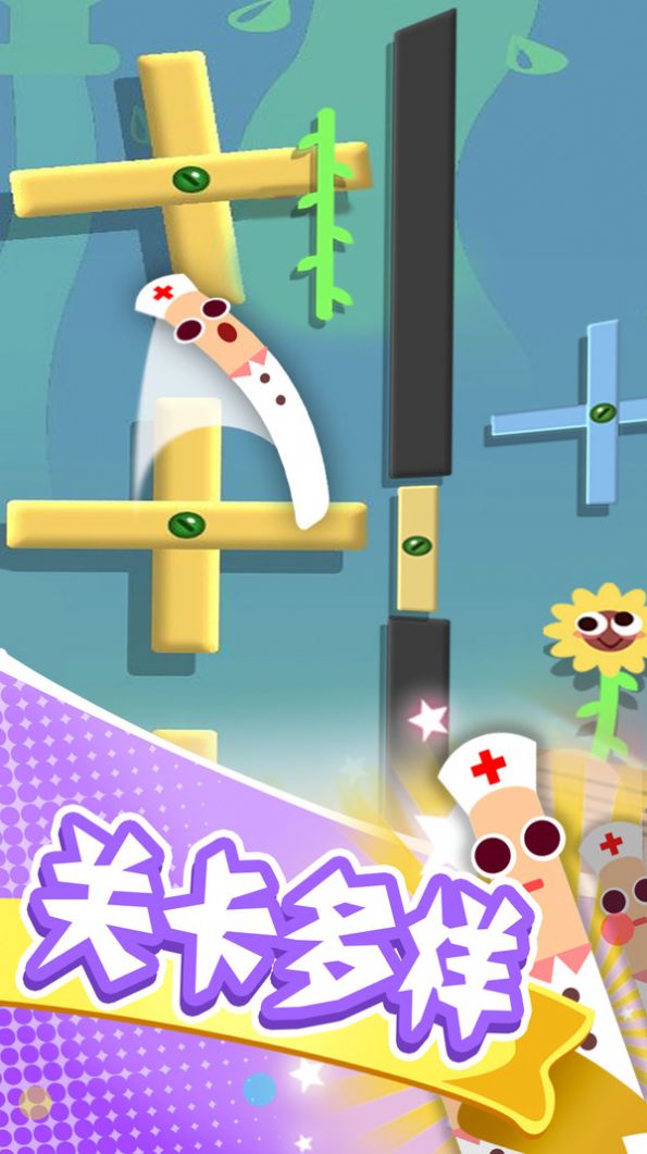 拯救香肠大作战1