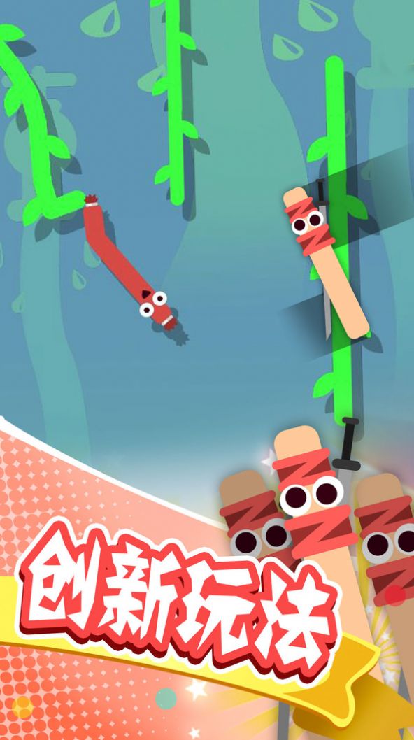 拯救香肠大作战2