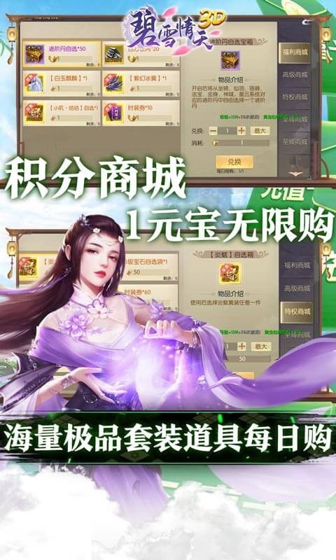 碧雪情天3D(送10000真充)1