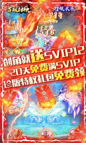 百战封神(免费充多多)3