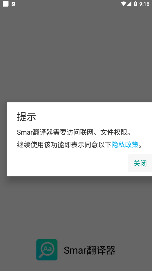 Smar翻译器3