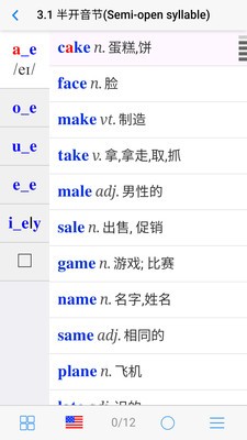 高中英语自然拼读软件