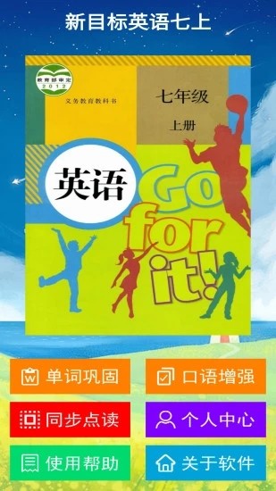 新目标英语七上1