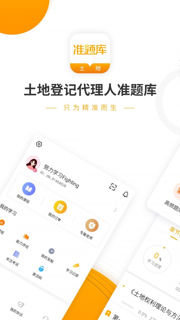 土地登记代理人准题库1