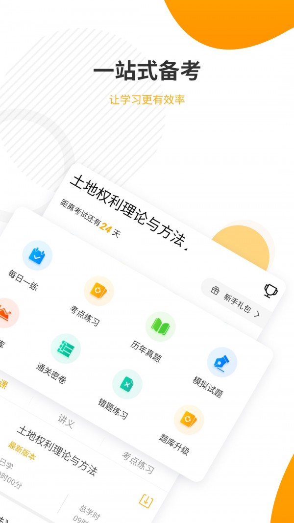 土地登记代理人准题库2