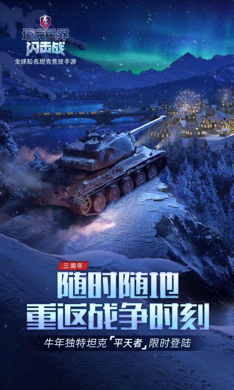坦克世界闪击战7.9.0.176