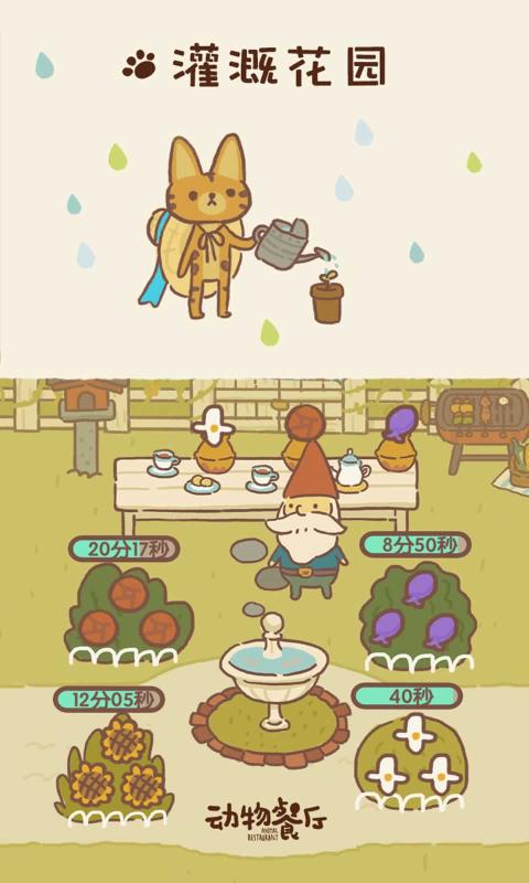 动物餐厅国际服7.1