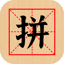欢乐拼字游戏-欢乐拼字游戏版(暂未上线)-1666游戏