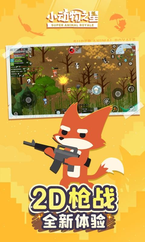 小动物之星测试服1