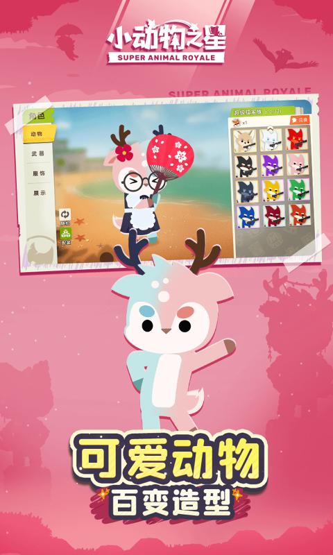 小动物之星测试服