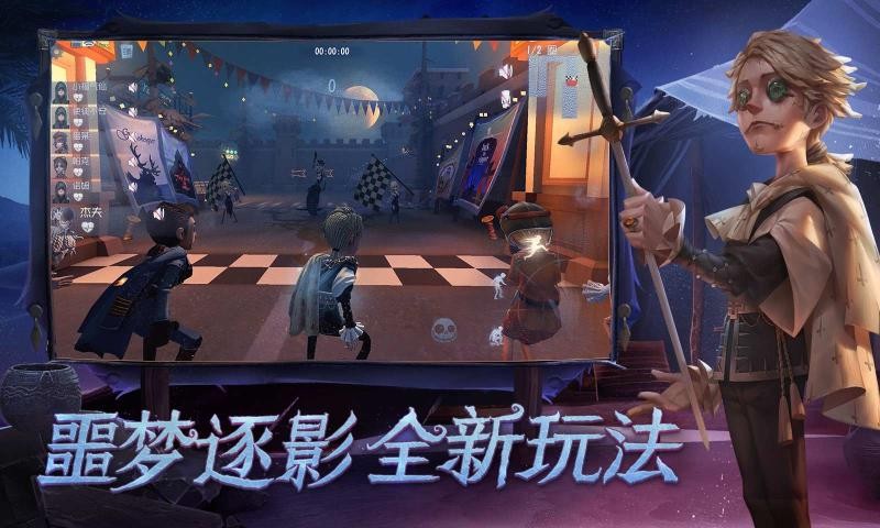 第五人格1.5.422