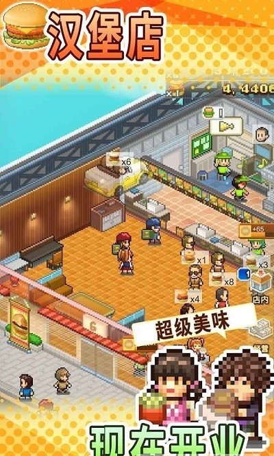 汉堡创意物语2