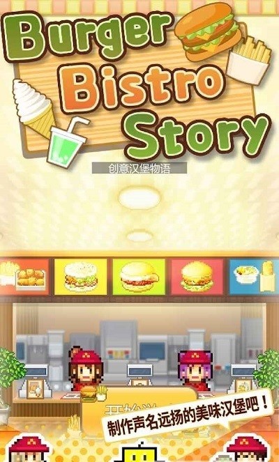汉堡创意物语3