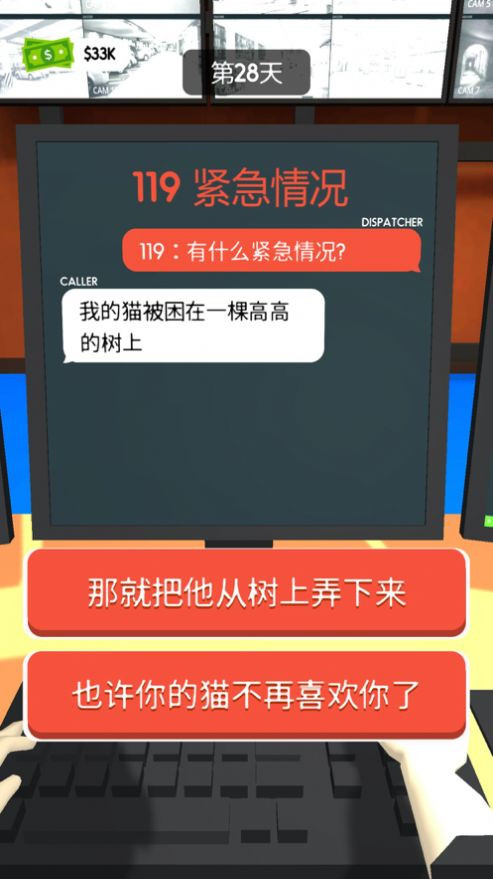 超级接线员2
