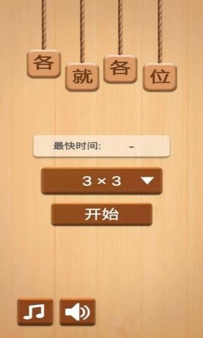 各就各位3