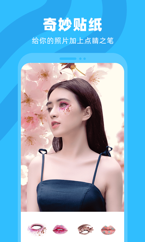 奇妙P图极速版4