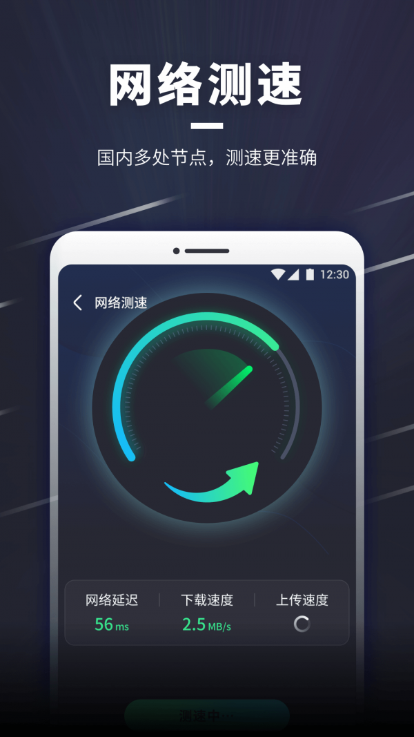 WiFi随意连2