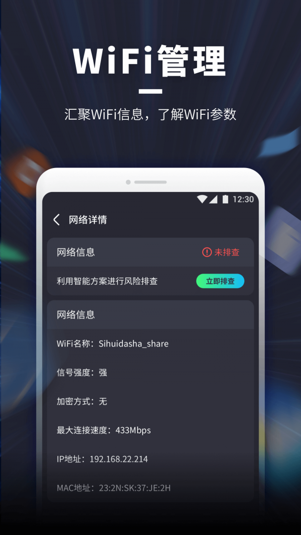 WiFi随意连3