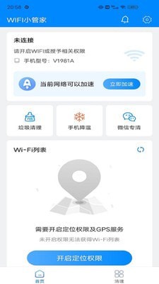 WIFI小管家3