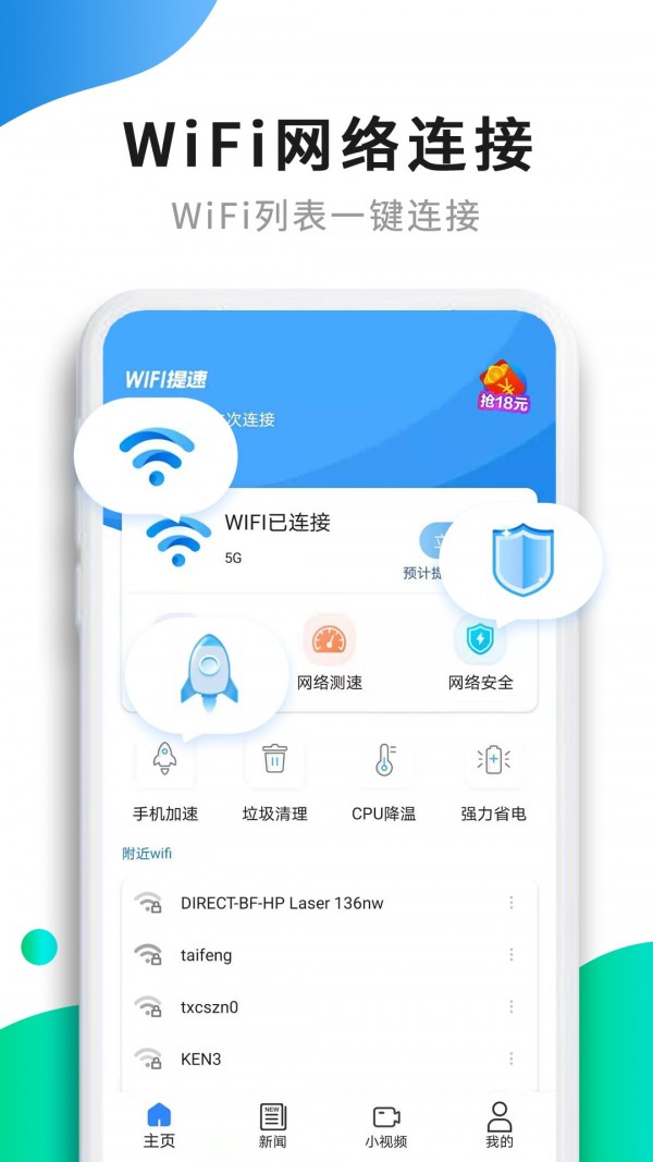 WiFi提速0