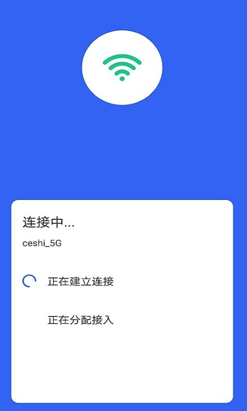 笑眼WiFi管家2