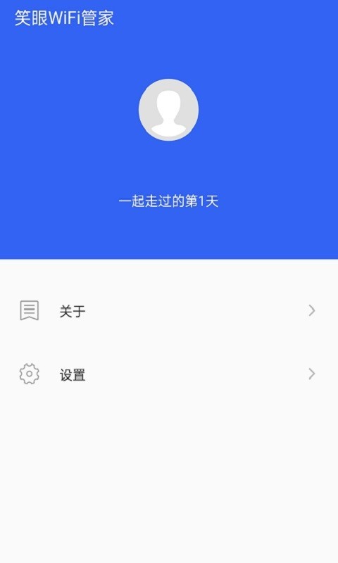 笑眼WiFi管家3