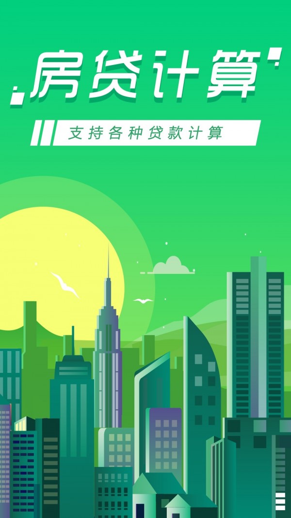 贷款计算器1
