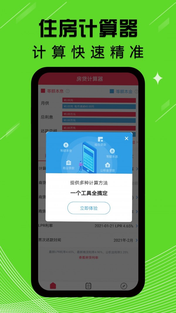 贷款计算器3