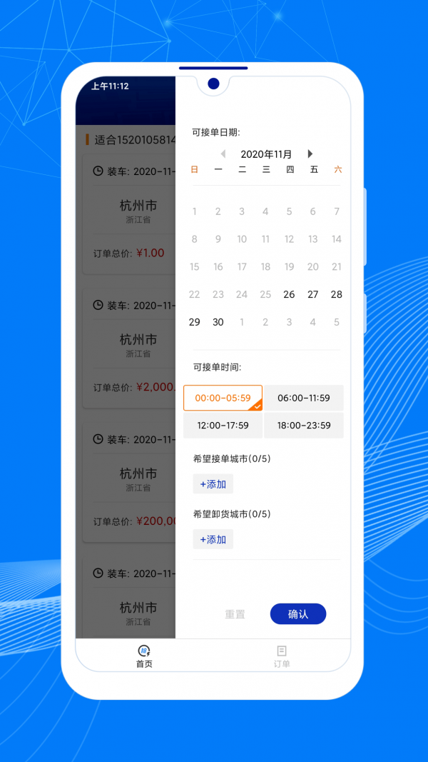 顺风大运车主版4
