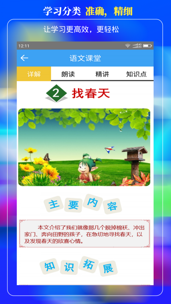 小学云课堂1