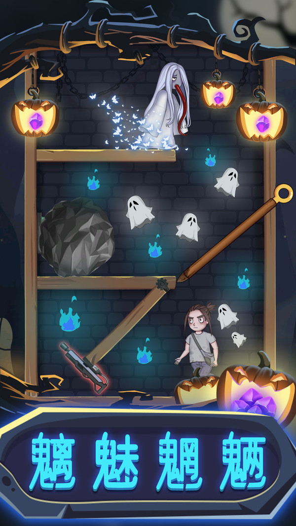 一起来抓鬼恐怖冒险家2