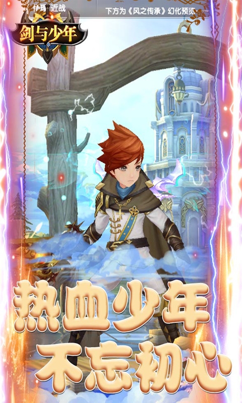 剑与少年版