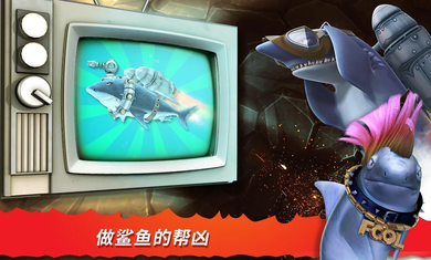 饥饿鲨进化8.5.281