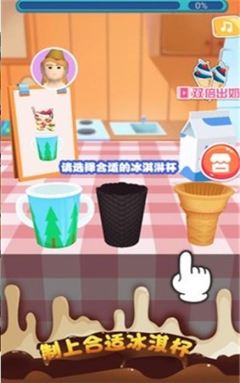 趣味冰淇淋3