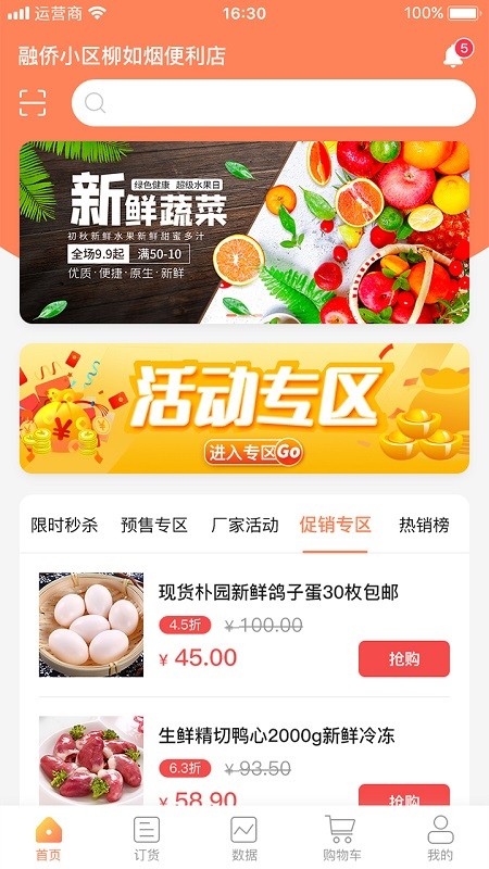 创售通分销平台门店端1